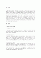 사회복지조사의 한계점에 대해 설명해보고 한계를 최대한 극복할 수 있는 방안을 생각해 보세요 (사회복지조사) 2페이지