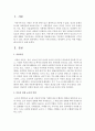 아동은 어떤 존재라고 생각하며 교사는 어떤 역할을 해야 하는지 논하시오 [아동] 2페이지