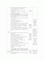 만 5세 유아에게 적합한 과학 활동을 계획하시오 - 과학활동계획 4페이지