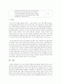 만 5세 유아에게 적합한 과학 활동을 계획하시오 - 과학활동계획 5페이지