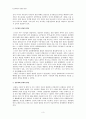 조선시대의 사회와 문화 - 조선후기의 경제적 변화와 농민항쟁 3페이지