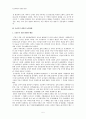 조선시대의 사회와 문화 - 조선후기의 경제적 변화와 농민항쟁 5페이지