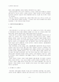 조선시대의 사회와 문화 - 조선후기의 경제적 변화와 농민항쟁 6페이지
