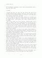 조선시대의 사회와 문화 - 조선후기의 경제적 변화와 농민항쟁 11페이지