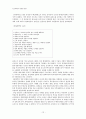 조선시대의 사회와 문화 - 조선후기의 경제적 변화와 농민항쟁 12페이지