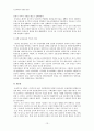 조선시대의 사회와 문화 - 조선후기의 경제적 변화와 농민항쟁 13페이지