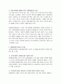 생태체계론 입장에서 지역사회의 체계에 대해 설명하고 실제로 지역주민에게 영향을 미치는 생태체계요인에 대해 사례와 함께 자신의 생각을 서술. 4페이지