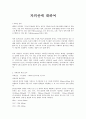 자외선에 대하여 1페이지