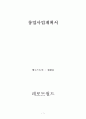 [창업사업계획서] 에코스토어, 새활용 1페이지