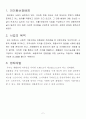 [창업사업계획서] 에코스토어, 새활용 3페이지