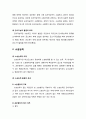[형사소송법] 당사자능력과 소송능력 (당사자능력의 의의와 소멸, 소송능력의 의의, 흠결의 효과) 2페이지