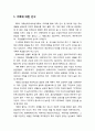 [가족정책론] 한국의 가구 인식 및 태도 실태 조사 - 가족 인식, 자녀에 대한 태도, 다양한 가족형태 및 생활양식에 대한 태도, 성역할 및 여성취업에 대한 태도 2페이지