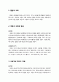 [형사소송법] 법원(法院)의 의의와 종류 (법원의 의의, 국법상 의미의 법원, 소송법상 의미의 법원) 2페이지