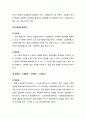 [형사소송법] 법원(法院)의 의의와 종류 (법원의 의의, 국법상 의미의 법원, 소송법상 의미의 법원) 3페이지