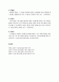 [형사소송법] 법원(法院)의 의의와 종류 (법원의 의의, 국법상 의미의 법원, 소송법상 의미의 법원) 4페이지