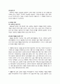 『말씀묵상기도』 - 말씀묵상기도와 큐티(QT)의 차이점과 말씀묵상기도의 수행 전 준비 및 일반적 원칙들 3페이지