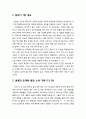 [구약신학] 창세기 7장 주해와 적용(대홍수심판),생명의 초대에 응한 노아 가족
 2페이지