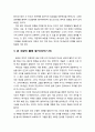 [구약신학] 창세기 7장 주해와 적용(대홍수심판),생명의 초대에 응한 노아 가족
 4페이지