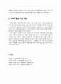 [가족家族정책론] 가족의 변화 - 결혼 및 출산율의 감소, 가족 구성의 변화, 가족형태의 다양성 증가, 가족 가치관의 다양화, 가족 내 평등관계의 요구 증가, 가족경제의 불안정 심화, 조형적 섹슈얼리티 등장, 가족 7페이지