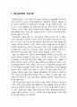 [심리치료와 상담] 개인심리학의 기본가정과 주요개념 및 성격이론(가상적인 최종목표, 열등감 극복과 우월감 추구, 생활양식, 사회적 관점, 출생순서와 가족구조, 성격 유형론) 2페이지