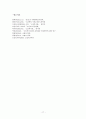 노인성질환과 호스피스(노인치매, 뇌졸중, 죽음과호스피스, 노인건강, 노인질병) 17페이지