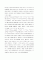 [한 아이 독후감] 『한아이』를 읽고 - 한아이에 대한 내용과 심리 단계 _ 토리 헤이든 (Torey Hayden) 저 4페이지