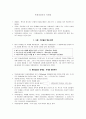 목회상담자(牧會相談者/Pastoral Counselors)의 정체성 1페이지