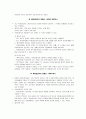목회상담자(牧會相談者/Pastoral Counselors)의 정체성 3페이지