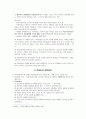 목회상담자(牧會相談者/Pastoral Counselors)의 정체성 4페이지
