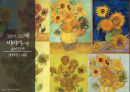고흐(Vincent van Gogh)가 그린 해바라기는 몇 송이일까?.pptx 1페이지