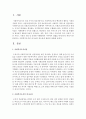 사회복지조직의 의사소통 중요성에 대하여 설명 : 사회복지조직 2페이지