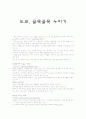 [서평] 도쿄, 골목골목 누비기 (TOKYO 골목골목 누비기) _ 스게사와 가요 저 1페이지