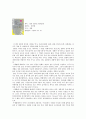 [서평] 일본 일본인 일본문화 _ 정형 저 1페이지