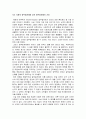 [요약] 일부일처제의 신화 (The Myth of Monogamy)_ 데이비드 P. 버래쉬 (David P. Barash) 저 1페이지