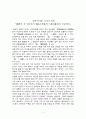 일본서기와 고지기 비교 「創世의 신 부분부터 스사노오노미코토(須佐之男命)의 야마타노오로치(八俣大蛇)퇴치 부분까지」  1페이지