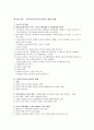 제3부 민주화 이후의 한국사회 (제5장 민주화이후의 무력한 국가의 문제 / 제6장 민주화 이후의 시장 / 제7장 민주화 이후의 시민사회 / 제8장 결론 ; 한국민주주의의 발전을 위한 과제) 18페이지
