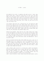 [서평] 우월물어 (雨月物語 / 우게쓰모노가타리 / 우게츠 이야기) _ 우에다 아키나리 (上田秋成) 저 1페이지