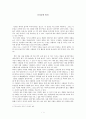 방장기(方丈記 / 호죠키)를 읽고 _ 가모노 쵸메이(鴨長明) 저 [독후감,서평] 1페이지