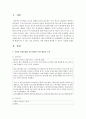 아이들과 관련한 안전사고 뉴스가 빈번하다. 실생활에서 아이들의 안전에 위협이 될 수 있는 것을 조사하고 이를 어떻게 개선할 수 있는지 생각해보자 [안전사고] 2페이지