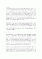 아이들과 관련한 안전사고 뉴스가 빈번하다. 실생활에서 아이들의 안전에 위협이 될 수 있는 것을 조사하고 이를 어떻게 개선할 수 있는지 생각해보자 [안전사고] 5페이지