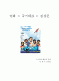 영화 ≪국가대표 (Take Off) 2009≫ 감상문 1페이지