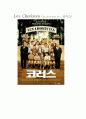 ≪코러스 (Les Choristes / Chorists) 2004≫ ... - 맑고 순수한 영혼의 울림 ... 영화 코러스 방송 구성대본 취재 1페이지