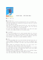 1리터의 눈물  (1リットルの涙) 방송 구성 대본 취재 _ 키토 아야 2페이지