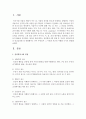 [심리학개론] 심리학의 5대 관점 중 자신이 생각하기에 더 인간심리를 잘 설명해주는 것이 무엇인지 그 이유를 자신의 사례를 근거로 설명해 보시오 [심리학] 2페이지