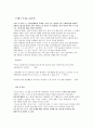 SEX and the City 방송 구성 대본 조사 3페이지