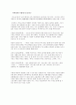 SEX and the City 방송 구성 대본 조사 4페이지
