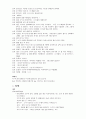 마왕 방송 구성 대본 조사 4페이지