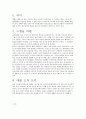 뉴하트 방송 구성 대본 조사 4페이지