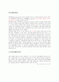 빅뱅 다큐멘터리 방송 구성 대본 조사 2페이지