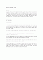 빅뱅 다큐멘터리 방송 구성 대본 조사 6페이지